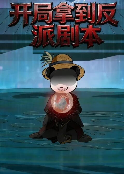 来自深渊